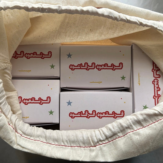قرنقعوه مويست🍬